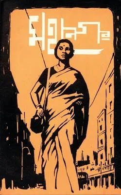 Mahanagar poster