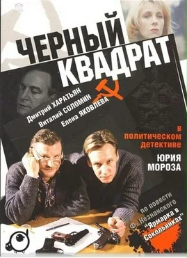 Black Square poster