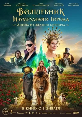 The Wizard of the Emerald City poster