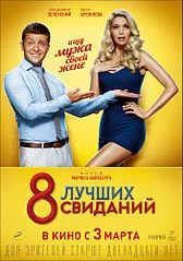 8 Best Dates poster
