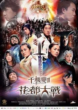 The Twins Effect II poster