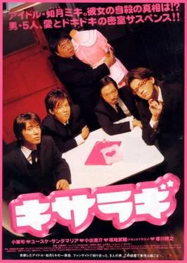 Kisaragi poster