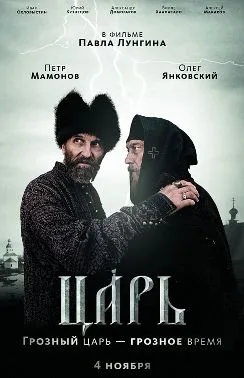Tsar poster