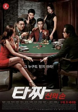 Tazza 2: The Hidden Card poster