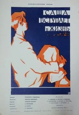 Sasha Enters Life poster