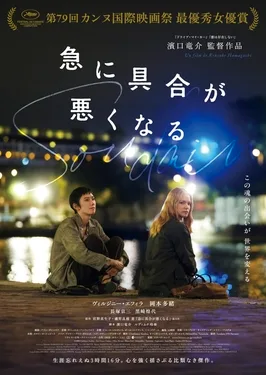 All of a Sudden poster