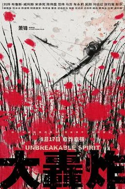 The Bombing poster