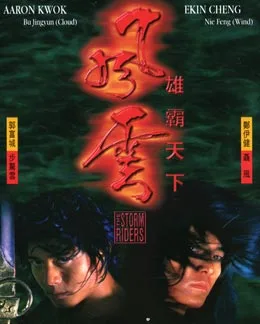 The Storm Riders poster