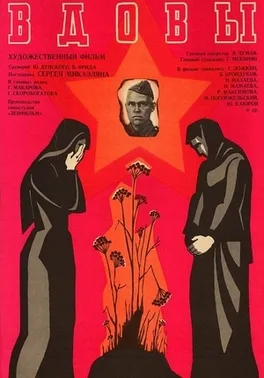 Widows poster