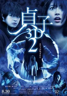 Sadako 3D 2 poster