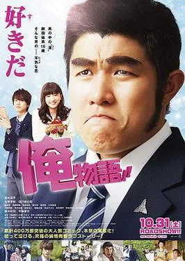 My Love Story!! poster