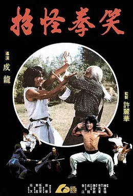 The Fearless Hyena poster