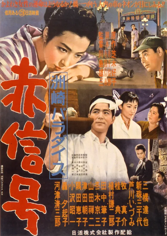 Suzaki Paradise: Red Light poster