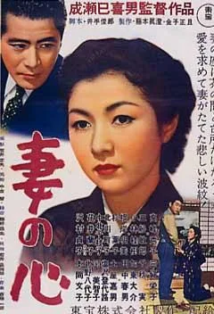 A Wife's Heart poster