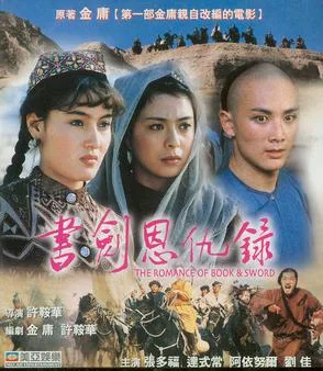 The Romance of Book and Sword poster