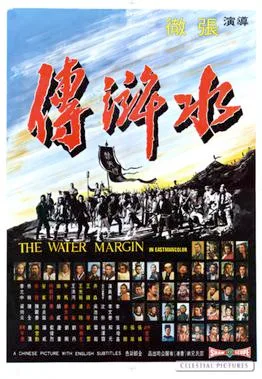 The Water Margin poster