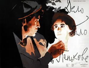 It Happened in Penkovo poster
