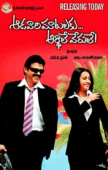 Aadavari Matalaku Arthale Verule poster