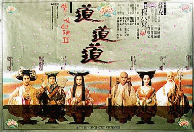 A Chinese Ghost Story III poster