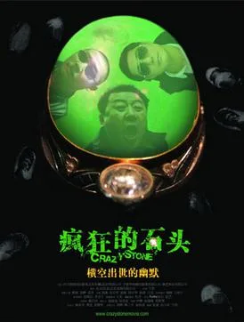 Crazy Stone poster