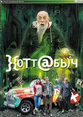Khottabych poster