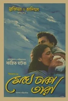 Meghe Dhaka Tara poster