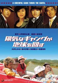 A Cheerful Gang Turns the Earth poster