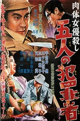 Nude Actress Murder Case: Five Criminals poster