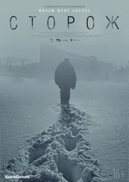 The Guard poster