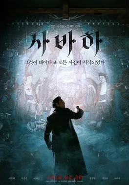 Svaha: The Sixth Finger poster