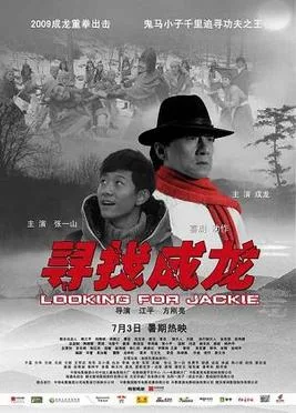 Looking for Jackie poster