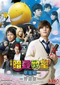 Assassination Classroom: Graduation poster