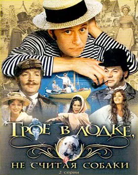 Three Men in a Boat poster