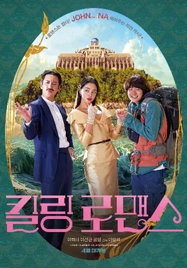 Killing Romance poster
