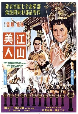 The Kingdom and the Beauty poster