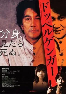 Doppelganger poster