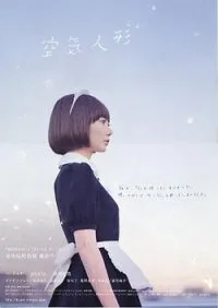 Air Doll poster