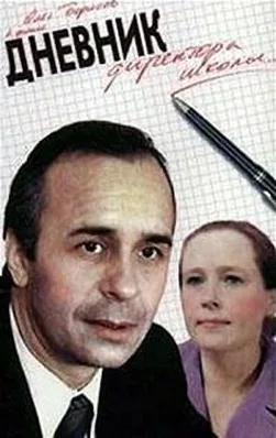 Diary of a School Director poster