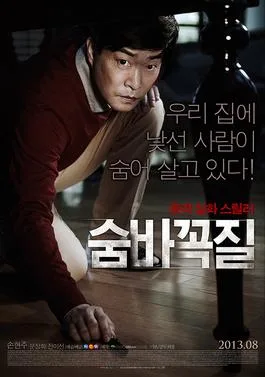 Hide and Seek poster