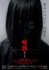 Ju-on: Black Ghost poster