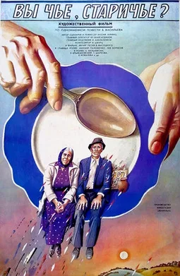 Vy chyo, starichyo? poster