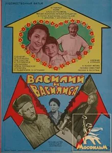 Vasili and Vasilisa poster