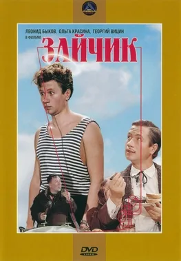 Little Hare poster