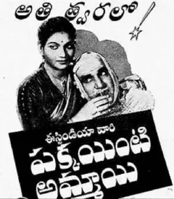 Pakkinti Ammayi poster