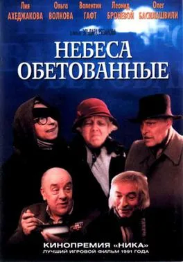 Promised Heaven poster