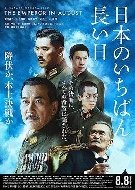 The Emperor in August poster