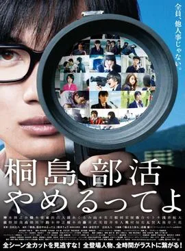 The Kirishima Thing poster