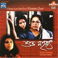 Shubho Mahurat poster