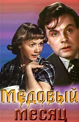 Honeymoon poster