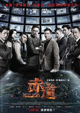 Helios poster